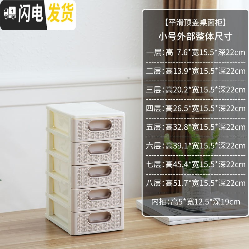 三维工匠桌面收纳盒办公塑料多层抽屉式化妆品收纳柜杂物饰品梳妆台整理。 4层_15.5宽平顶欧咖10个