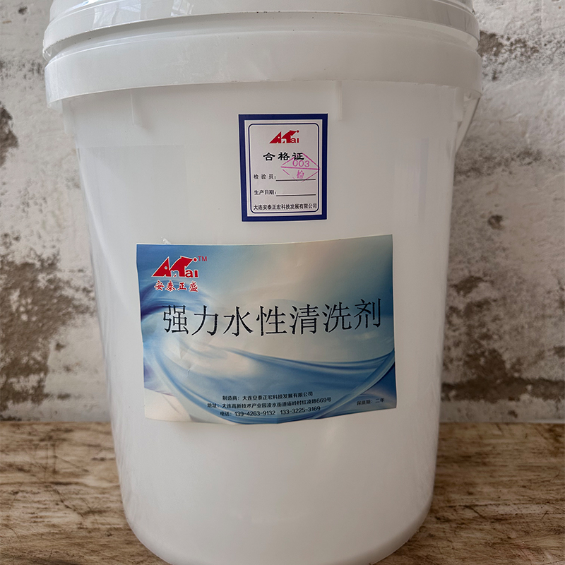 安泰正盛强力水性清洗剂 20L/桶 销售单位:桶高清大图