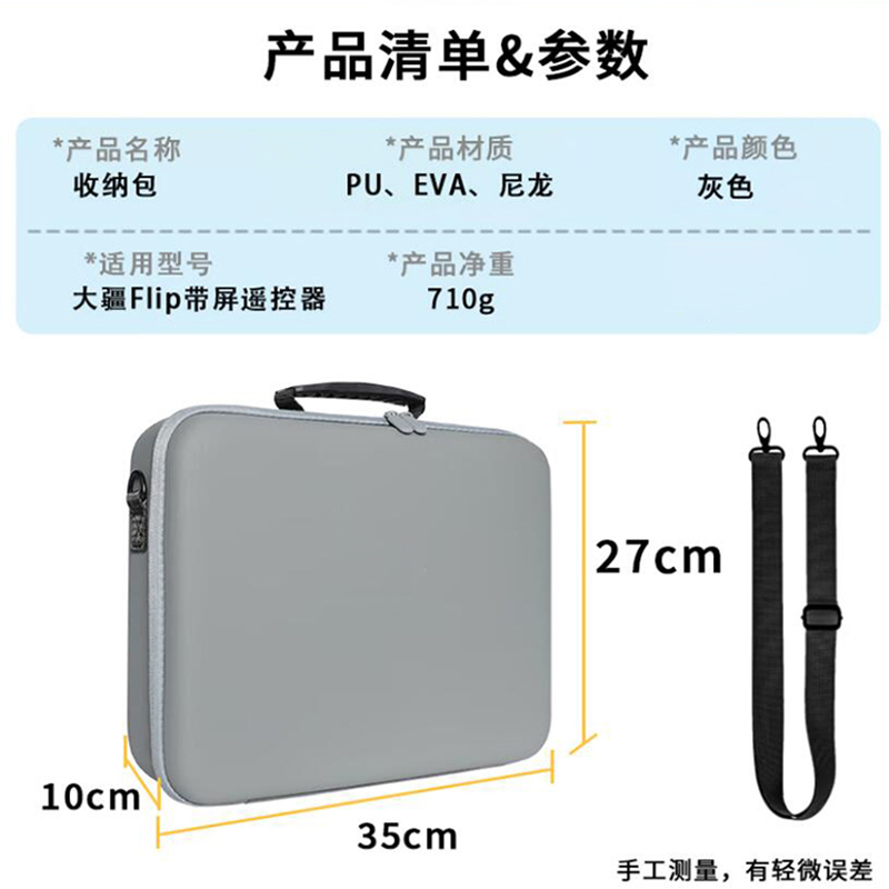 收纳包硬壳背包收纳盒单肩包背包 适用dji大疆flip无人机包带屏遥控器配件flip包单电畅飞rc2高清大图
