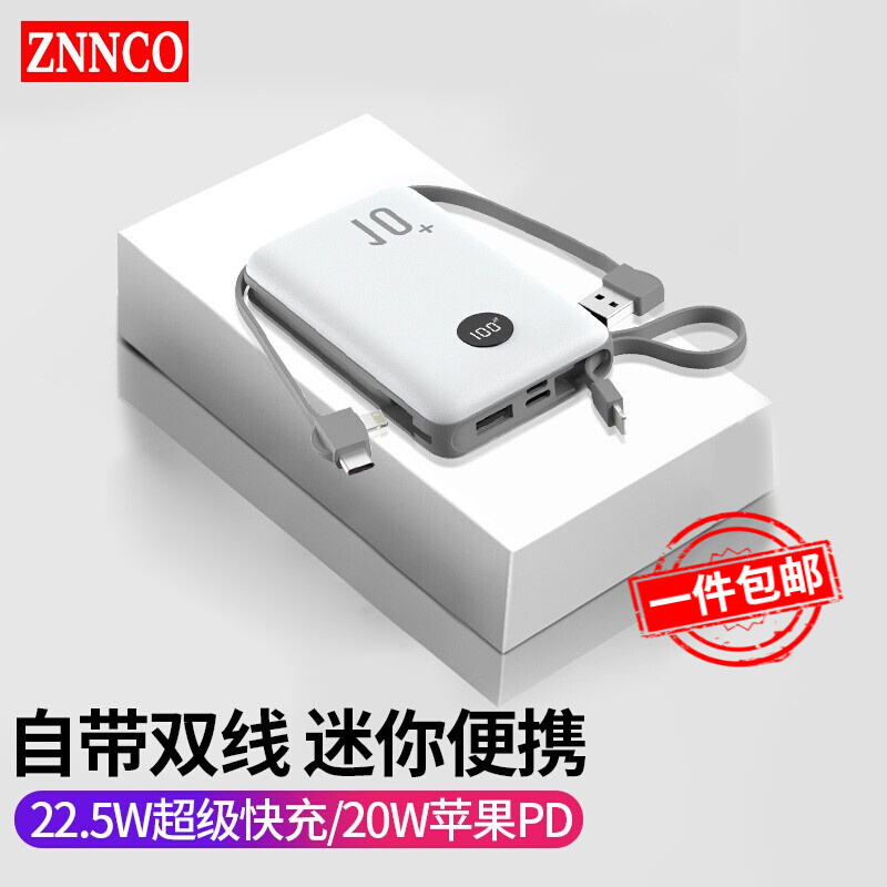 ZNNCO充电宝10000毫安时超薄小巧迷你自带线大容量快充移动电源便携苹果华为小米1WmAh手机快充版可上飞机一线三头