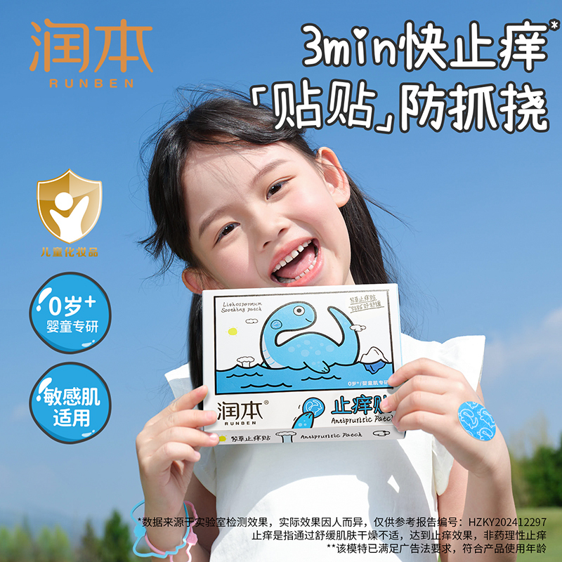 润本 紫草舒缓止痒贴 水龙款 32贴*1盒高清大图