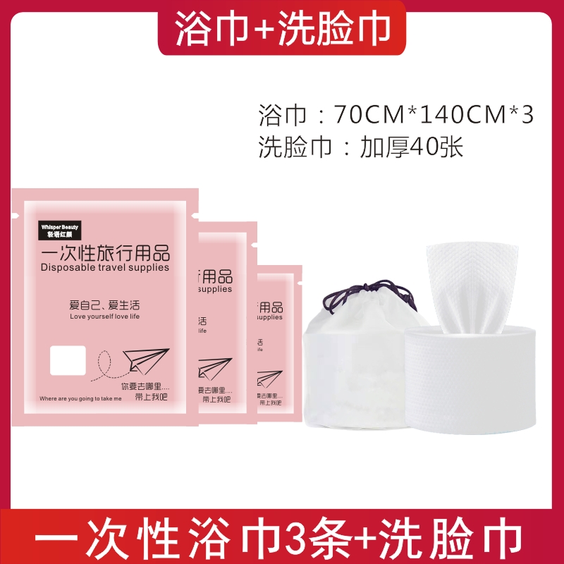 旅行一次性床单被罩枕套双人四件套酒店用品隔脏睡袋被套浴巾压缩 洗脸巾防水袋装+浴巾3条