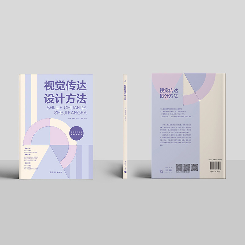 [正版]视觉传达设计方法 视觉传达设计作品集书籍 从理论到表达视觉传达专业入门级读物经典案例解析丰富实践项目章节课后习题高清大图