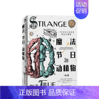 [正版]书籍魔法节日动植物 一些奇异文化传统的历史渊源 莫尼卡-玛丽亚 斯塔佩尔贝里 著 世界历史传统文化社科书籍