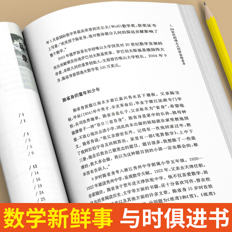 [正版]全11册 数学和数学家的故事第1-11册全套 科学家普及初中高学生数学课外阅读生活中的趣味数学的秘密数字乐园高清大图