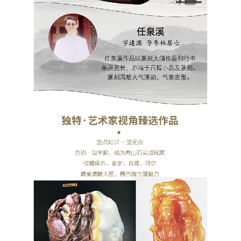 正版新书]珍藏图鉴大系--寿山石收藏与鉴赏任泉溪 主编 编978751高清大图