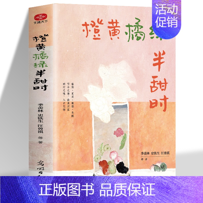 橙黄橘绿半甜时 [正版]橙黄橘绿半甜时 别怕!请允许一切发生又得浮生一日闲全套3册现当代文学大家散文集收录17位华语文坛高清大图