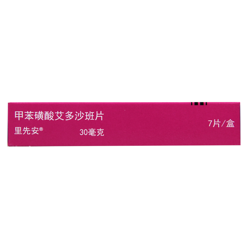 里先安 甲苯磺酸艾多沙班片 30mg*7片/盒高清大图