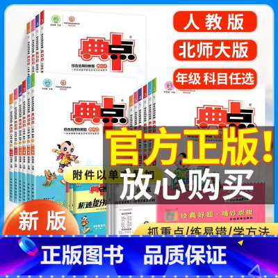 数学[青岛版] 二年级下 [正版]典中点一二三四五六年级上册下册语文人教版数学北师大版冀教英语同步练习册专项训练练习题试