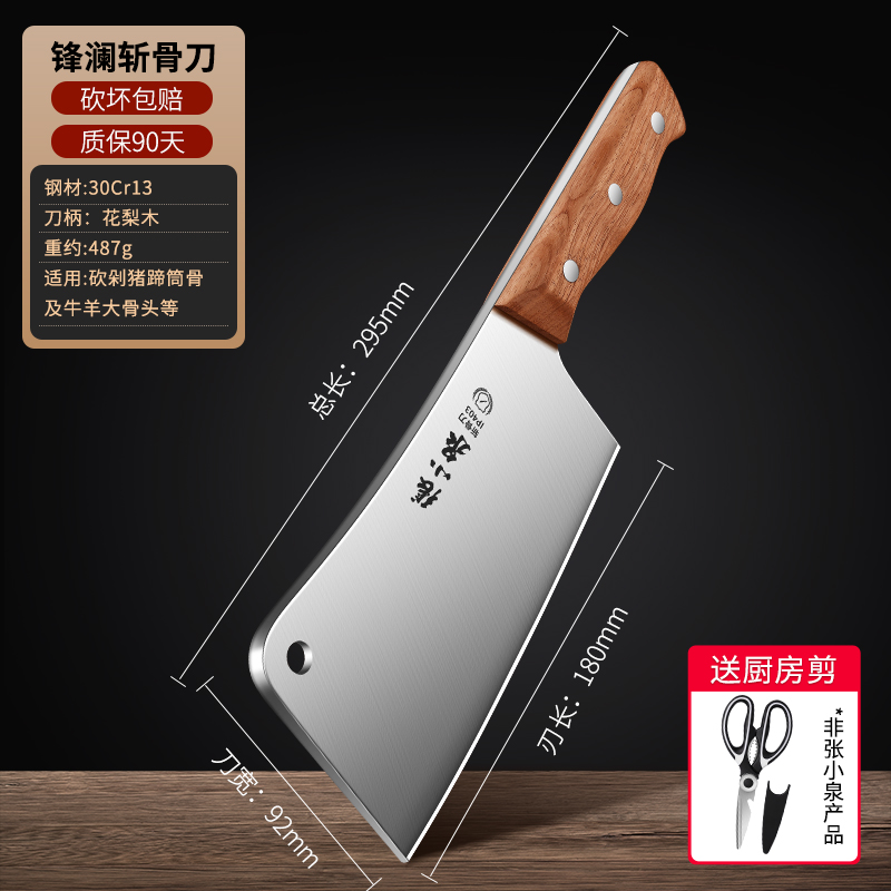 张小泉砍骨头专用刀屠夫商用剁骨刀加厚坎大骨刀高硬度斩骨刀8138 【加厚加重】砍骨刀（赠送厨房剪）