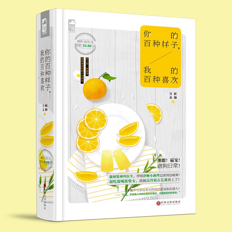 [醉染正版]全2册你的百种样子 我的百种喜欢 青春文学 青春合集言情小书 现代倾城文学小说大鱼文化小说书籍 有一种爱情是高清大图