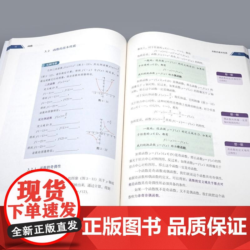 数学(第8版 上册)