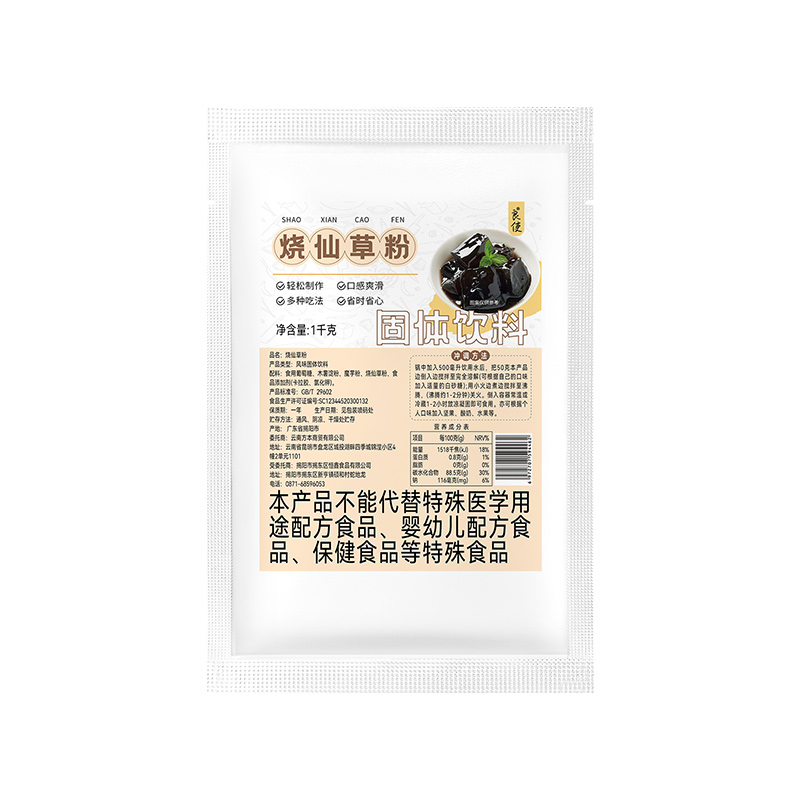 商用奶茶店甜品批发黑凉粉做果冻专用原料 烧仙草粉1kg*1袋