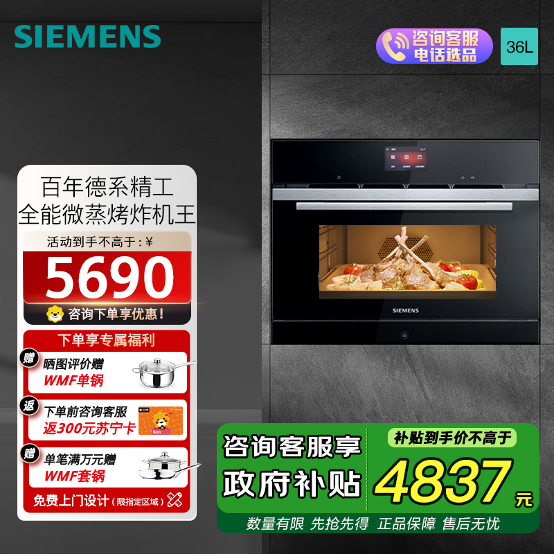 西门子蒸烤一体机CP269AGS0W