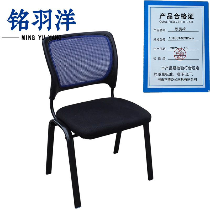 铭羽洋职员椅13#55*40*85cm把高清大图