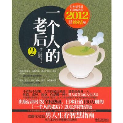 11VIP——一个人的老后.2978712116687722