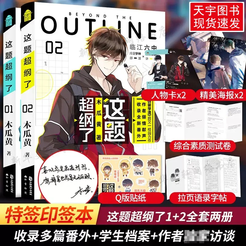 [正版]印特签版 这题超纲了1+2全套2册 木瓜黄 实体书籍 晋江文学城校园爱情青春文学言情小说非未删减版高清大图