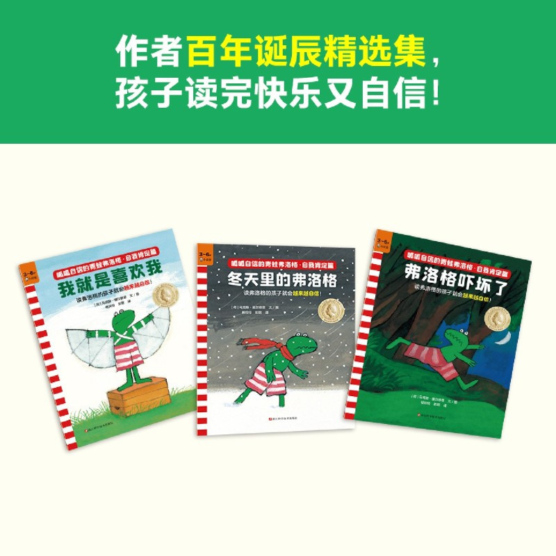 呱呱自信的青蛙弗洛格(自我肯定篇共3册) [正版]呱呱自信的青蛙弗洛格(自我肯定篇共3册)