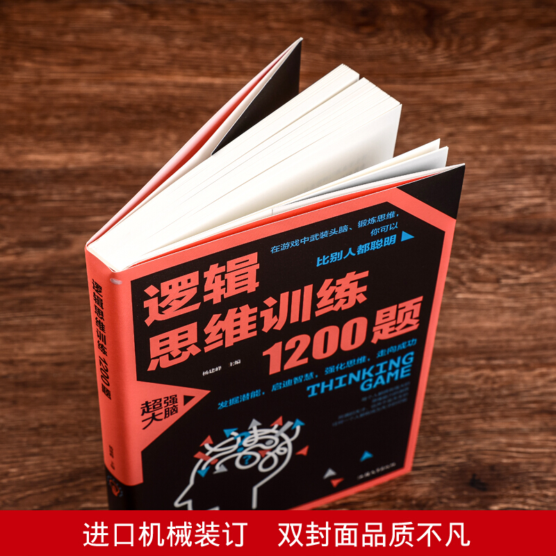 逻辑思维训练1200题(38.00)逻辑推理训练 科学游戏学生逻辑思维书籍 益智游戏 数学全脑思维训练开发游戏中的科学书高清大图