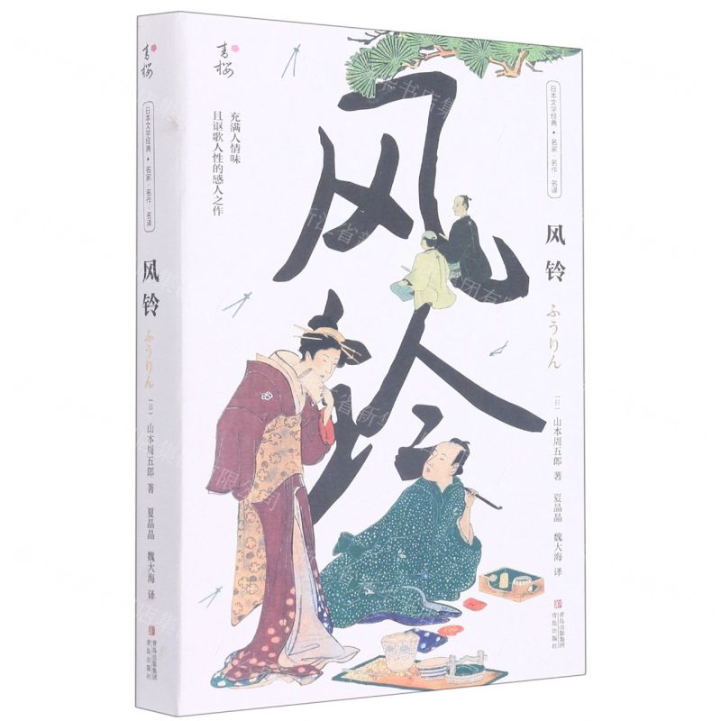 【N】风铃/日本文学经典-9787573600844