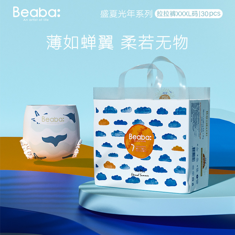 碧芭宝贝BEABA 盛夏光年系列纸尿裤、拉拉裤S~XXXL码
