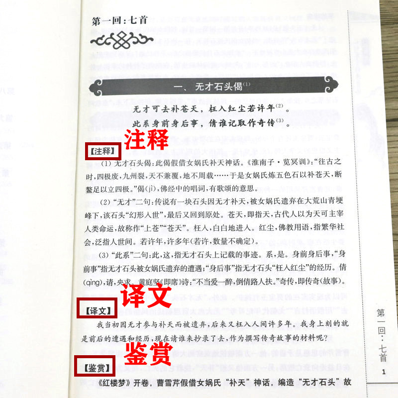 [醉染正版]红楼梦诗词鉴赏辞典 红楼梦诗词精华鉴赏注释翻译鉴赏疑难字词注释典故解读结合小说内容品评中国古典诗词书籍