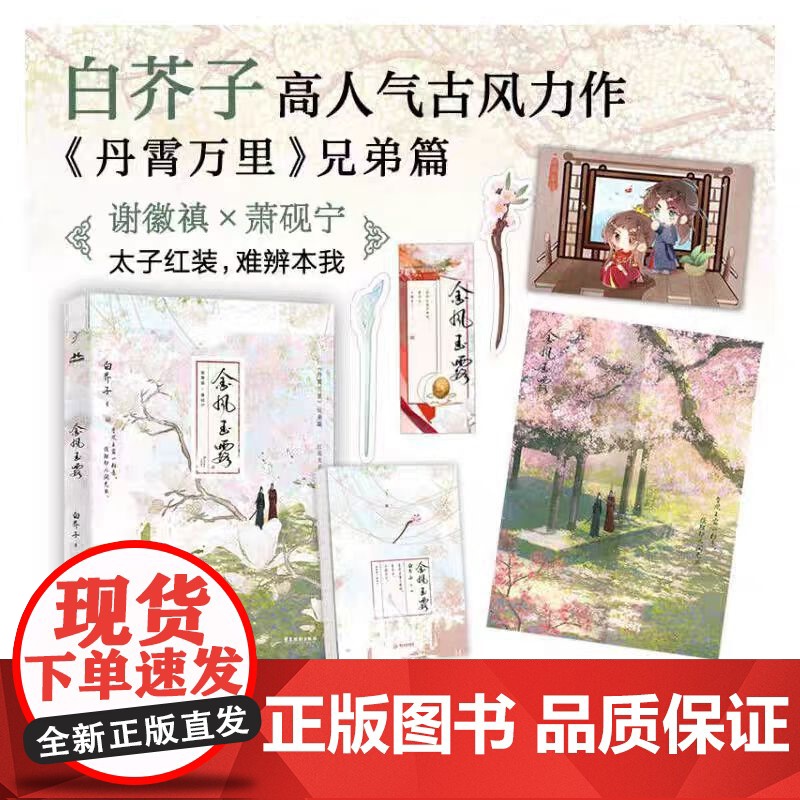 限量亲签 金风玉露 裸脊 白芥子高力作 丹霄万里 兄弟篇 太子红装 难辨本我 金风玉露一相逢 便胜却人间无数高清大图