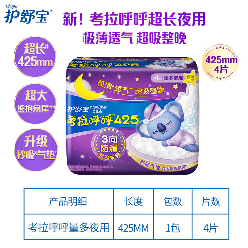 护舒宝 考拉呼呼极薄 425mm4片高清大图