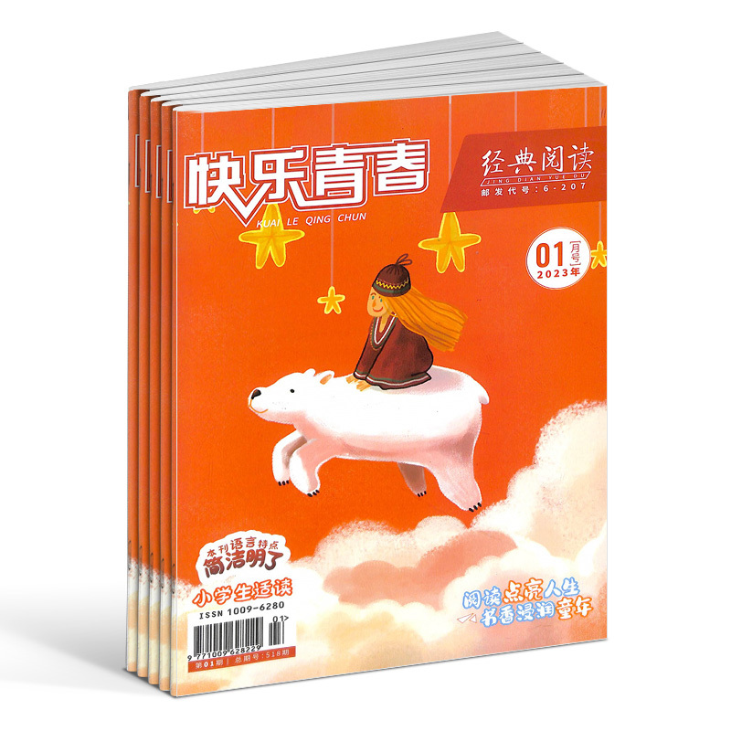[正版]快乐青春经典阅读小学版杂志 2025年1月起订全年订阅 1年共12期 杂志铺 儿童文学 文学文摘 成语故事 儿