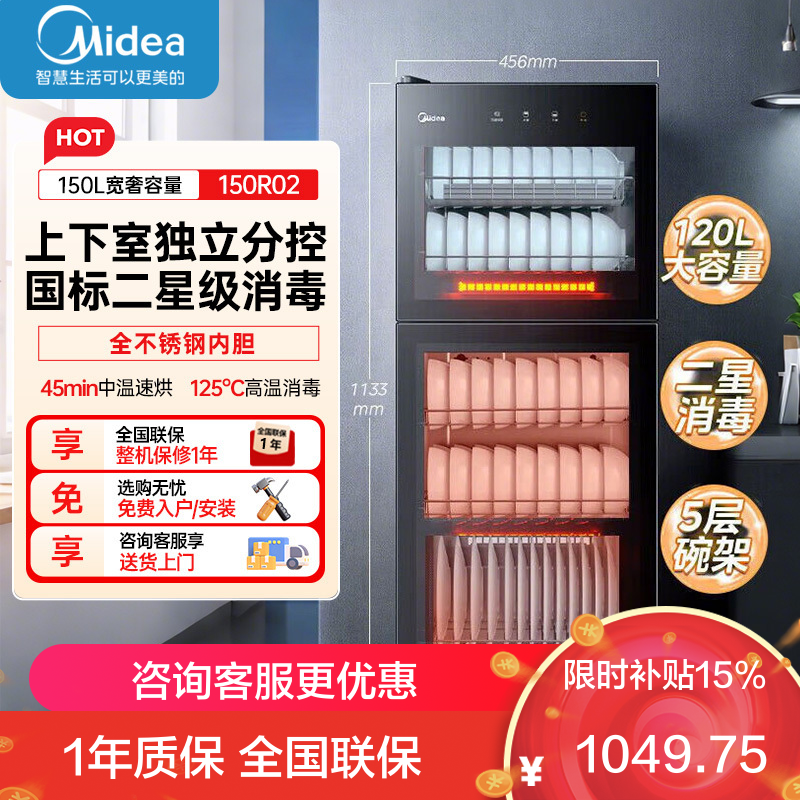 美的【立式消毒柜】MXV-ZLD150R02