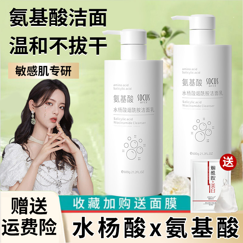 氨基酸烟酰胺洗面奶控油深层清洁毛孔去黑头不紧绷温和不刺激女男士