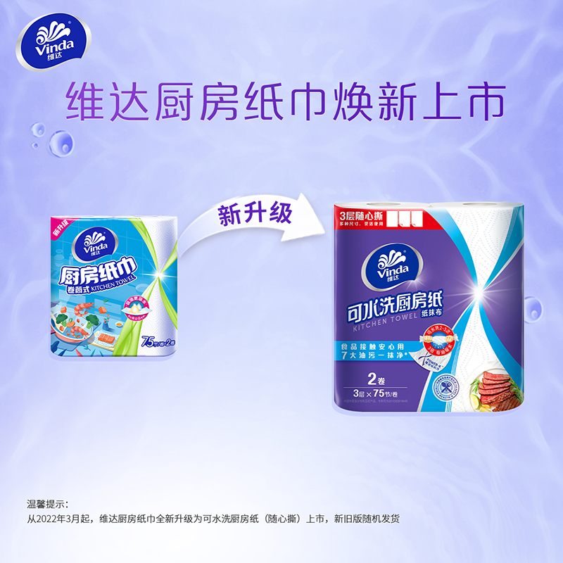 维达可水洗厨房卷纸3层75节2卷厨房纸 食品级加大加厚厨房专用去油污吸水吸油纸懒人抹布