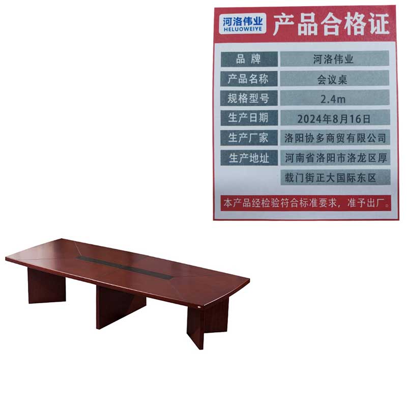 河洛伟业会议桌2.4m张高清大图