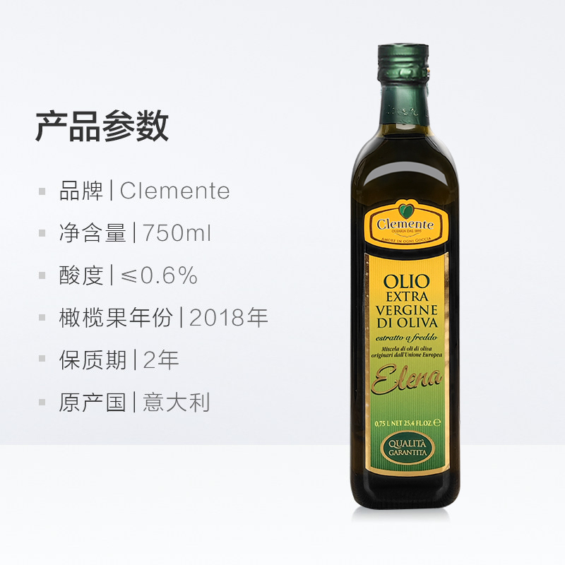 意大利clemente特级初榨橄榄油健身纯正750ml