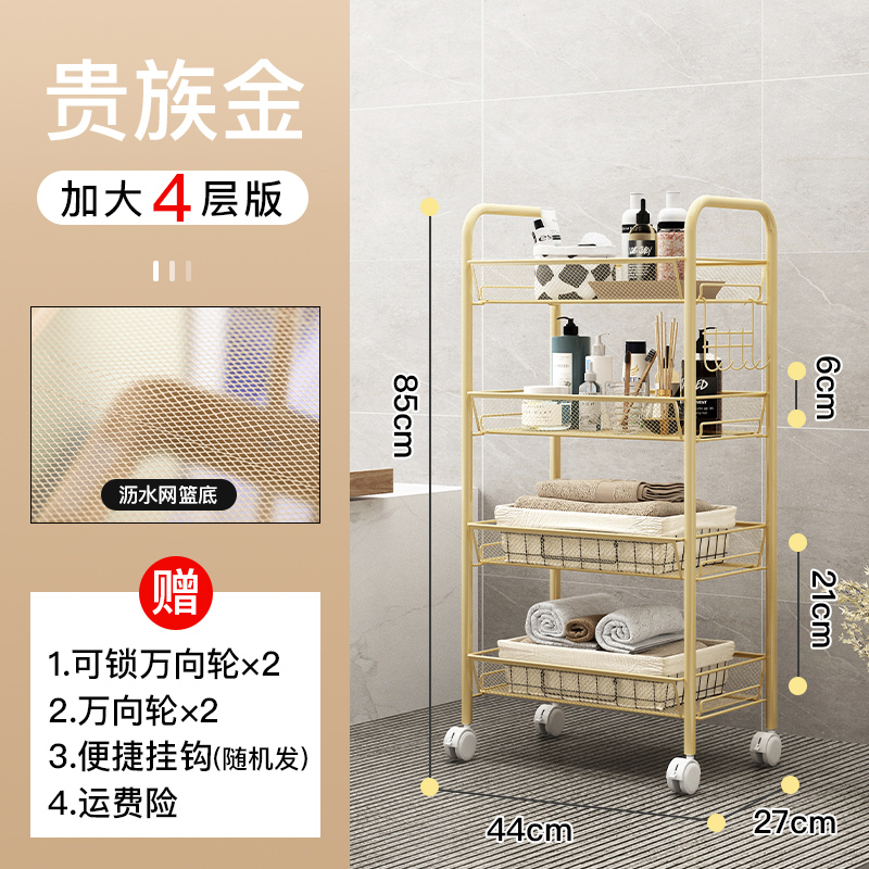 厨房收纳置物架子小推车调料架蔬菜篮子卫生间床头落地式多层 贵族金四层