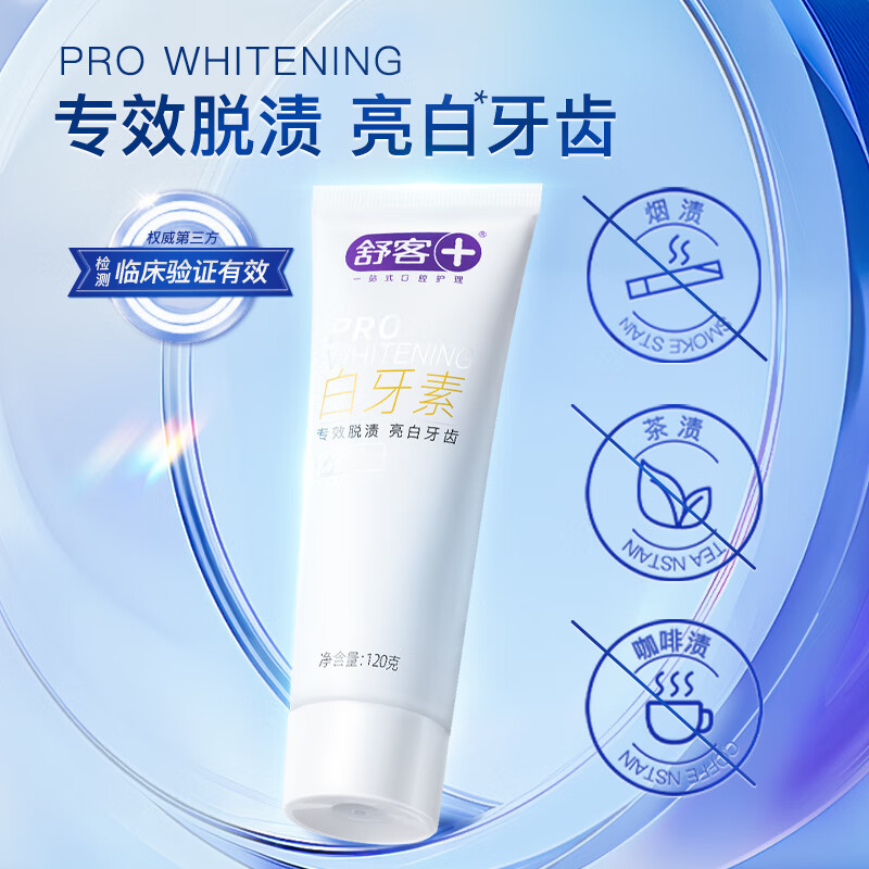 舒客白牙素牙膏(去渍劲白型)120克*2支高清大图