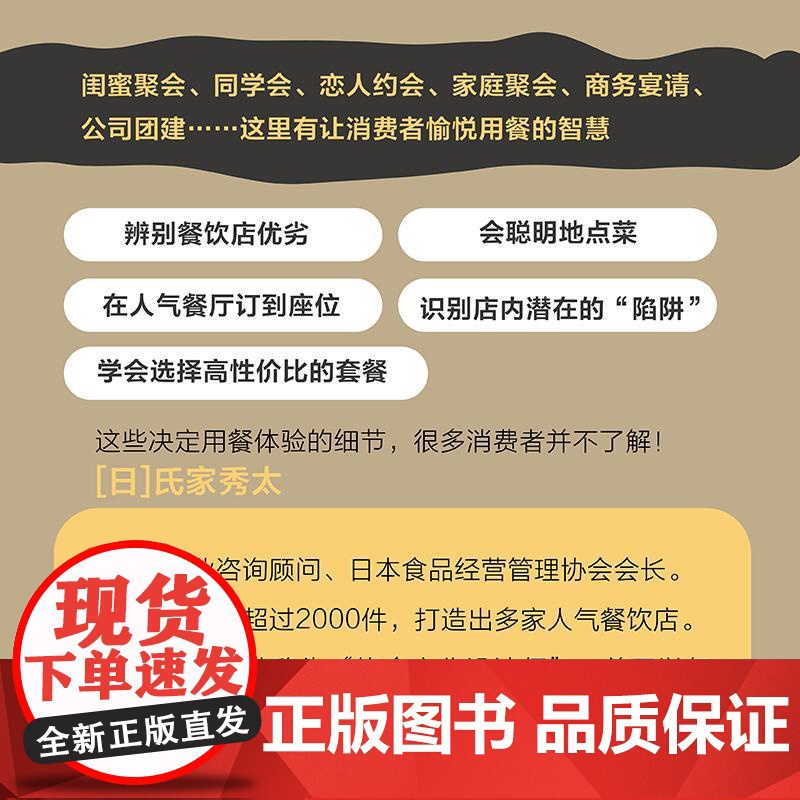 [店]为什么用黑色盘子装意面 消费者饮食行为色彩身体语言经营心理学研究 餐饮市场营销经营秘诀书 人民邮电出版社高清大图