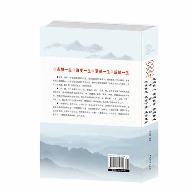 人生三修 [正版]人生三修道家做人儒家做事佛家修心(大全集) 人生三件事 说话 做人 办事 为人处事的书与人交往 国学修高清大图