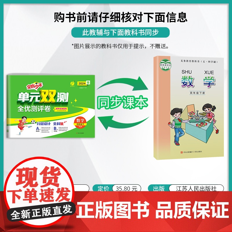单元双测 四年级下册 小学数学 青岛版 2025年春季新版教材同步单元期中期末测试卷专项复习真题模拟练习册高清大图