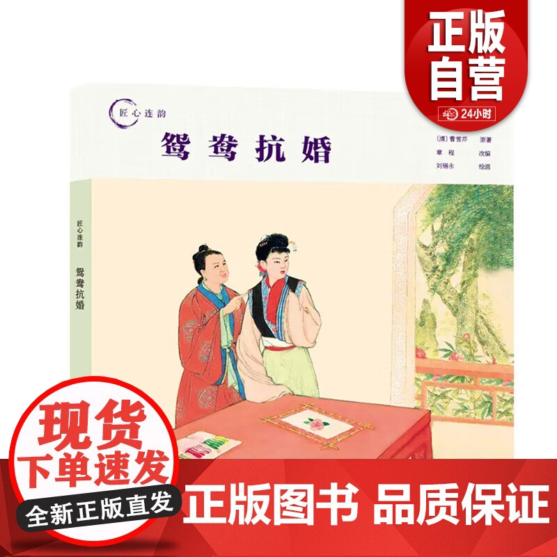 [正版]匠心连韵满江红墨浪连环画小人书24开精装名族英雄岳飞故事传统线描绘本连环画出版社高清大图