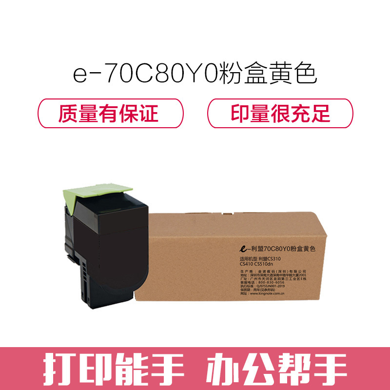 e代经典 70C80Y0粉盒黄色 适用利盟CS310 CS410 CS510dn打印机