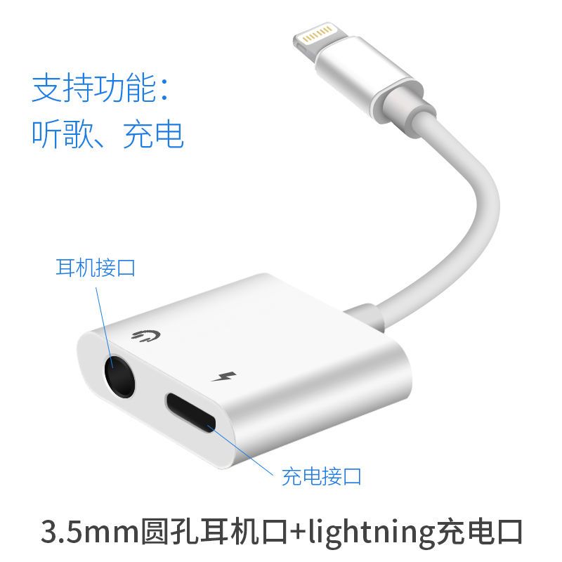 苹果6s耳机转接插头iPhone7plus转换器8P充电二合一7p听歌x分线器 白色[扁口+3.5]充电听歌