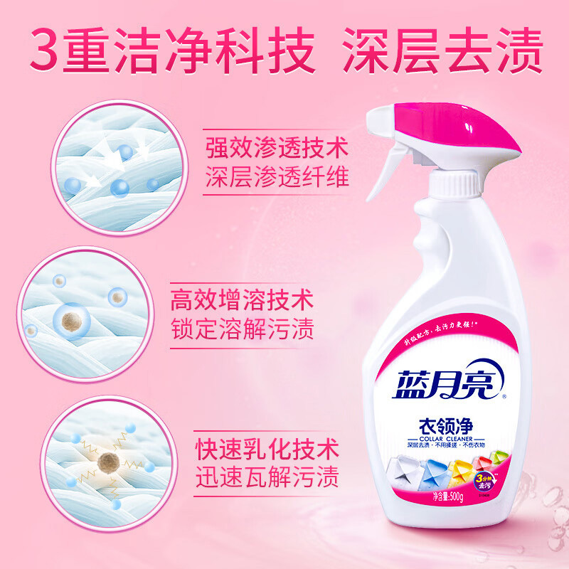 蓝月亮衣领净组合衣领清洁喷雾型衣领净500g*2瓶+瓶补500g*1瓶