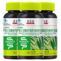 送赠品】美澳健牌芦荟通畅大豆膳食纤维西洋参荷叶胶囊72粒男女性成人中老年老人调理改善胃肠道润肠通便保健品通肠道便清宿便丸