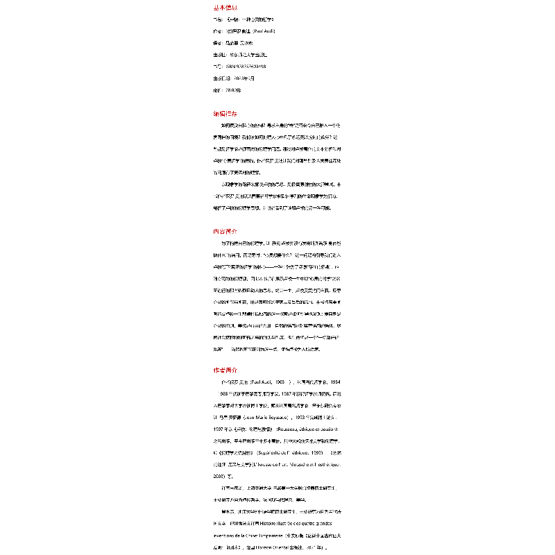 醉染图书卢梭 一种心灵的哲学9787576034981图片