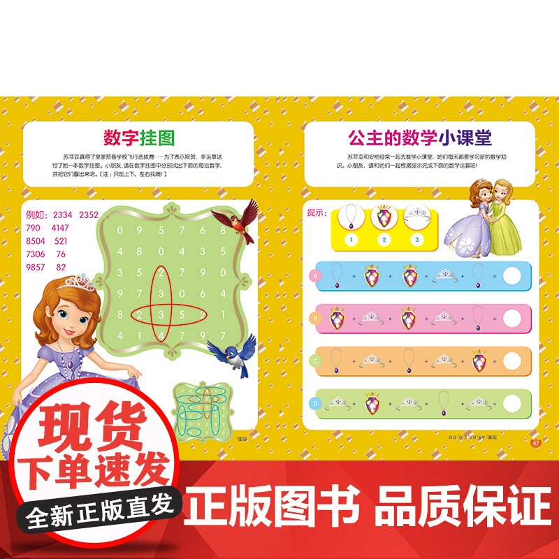 迪士尼益智游戏宝贝成长书 坚强的公主(迪士尼益智游戏宝贝成长书) 2-7岁幼儿童早教启蒙图书籍 上海辞书出版社高清大图