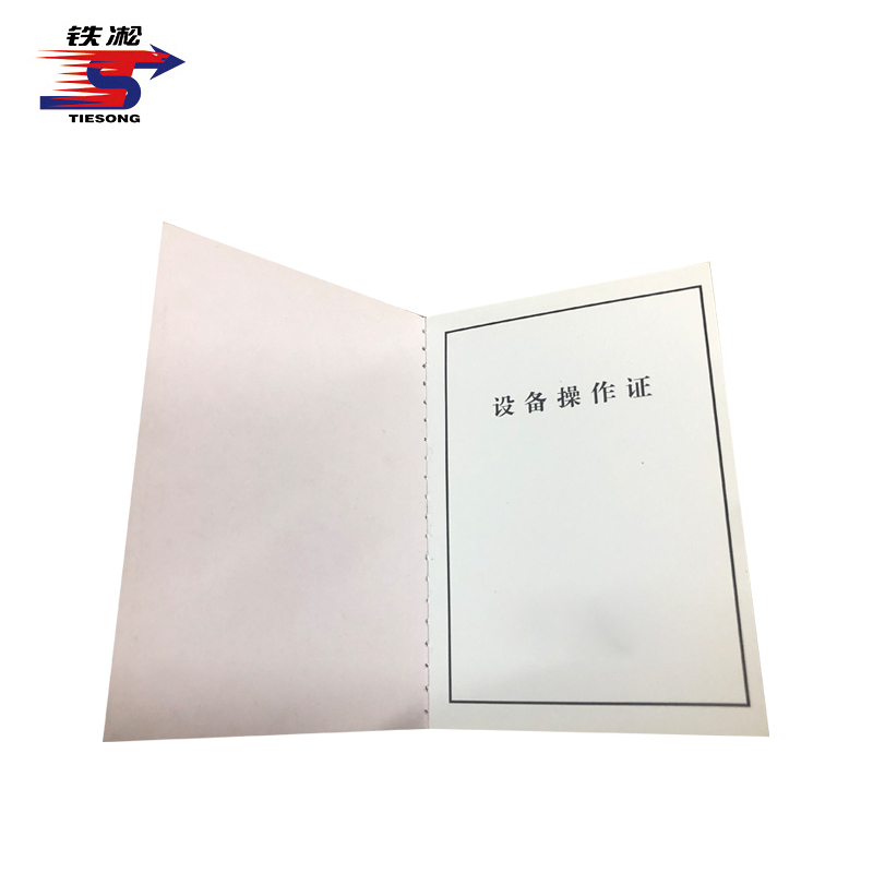 铁凇 设备操作证芯 70*102mm 张