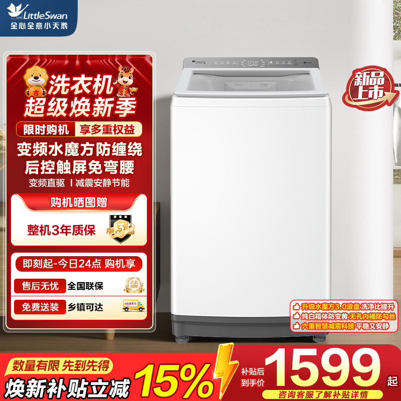 小天鹅波轮洗衣机TB10VE20DW