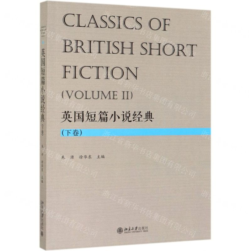 [N]英国短篇小说经典(下卷)-9787301305348高清大图