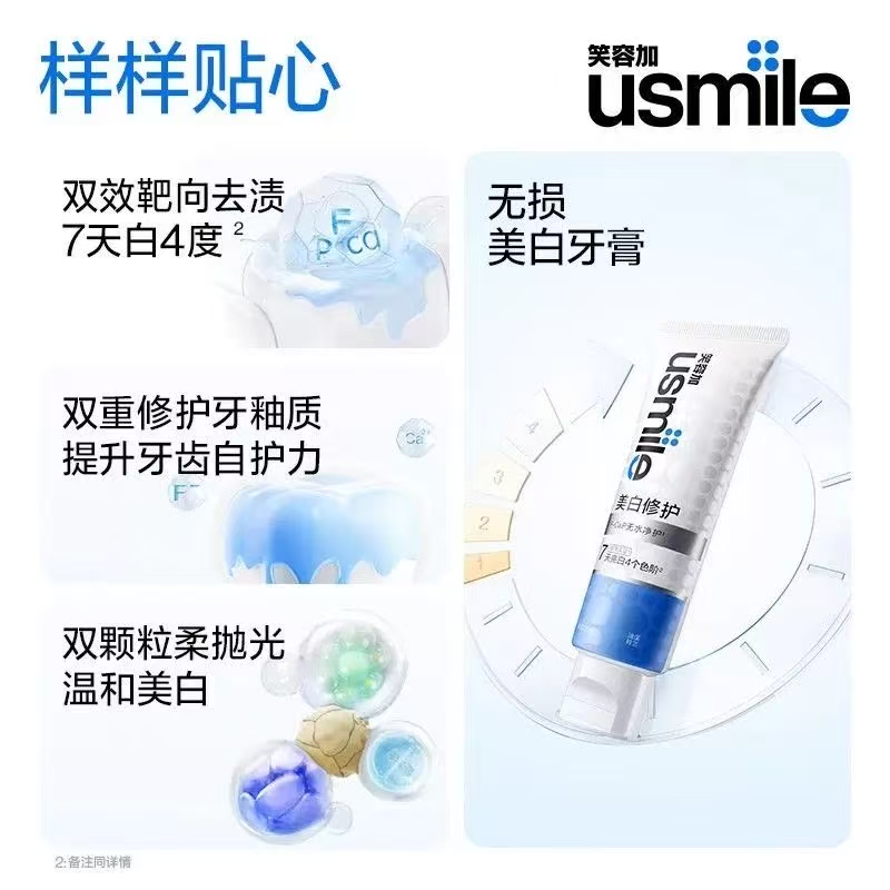 smile笑容加卓效美白 无损美白牙膏 浅溪铃兰 80g高清大图